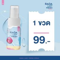 RADA LADY FRESH Spray สเปรย์หลีหวาน แบรนด์รดา 10มล. ( พร้อมส่ง )