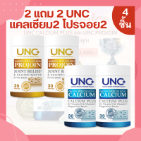 UNC Calcium 2 กระปุก + UNC Projoin 2 กระปุก (แคลเซียม 2 โปรจอย 2) ยับยั้งเอนไซม์ที่เข้ามาทำลายคอลลาเจน