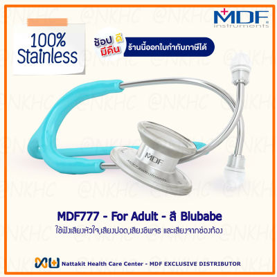 หูฟังทางการแพทย์ Stethoscope ยี่ห้อ MDF777 MD One (สีฟ้าพาสเทล Color Blubabe) MDF777#03 สำหรับผู้ใหญ่