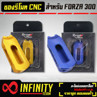 RACING POWER ซองรีโมทFORZA300,ที่ใส่รีโมท FORZA-300 CNC แท้100%  มี 2 สีให้เลือก