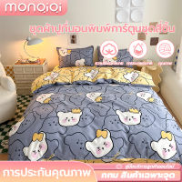 【MonQiQi】ชุดผ้าปูที่นอน5/6ฟุต4ชิ้นbedsheet set ชุดเครื่องนอน ผ้าปูที่นอน 5/6ฟุต ชุดผ้าปู ที่นอน พร้อมส่ง[ไม่รวมผ้านวม]