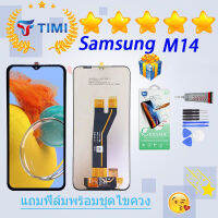 ชุดหน้าจอ Samsung M14 งานแท้มีประกัน แถมฟิล์มพร้อมชุดไขควง