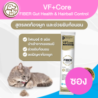 VF+CORE วิตามินเลีย FIBER 12g. (1ซอง)