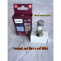 หลอดไฟLED แสงขาว หลอดไฟแท้ ฟิลิป ใส่เวฟ ดรีม โซนิค WAVE ของแต่งรถ อะไหล่รถ