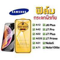 ฟิล์มกระจก Samsung แบบเต็มจอ 9D ของแท้ ทุกรุ่น! SAMSUNG A04 A04S A73 5g A53 5g A13 5G A02 M02 A12 A42 A02S A51 A71 J6Plus J7Pro J7Plus J7Prime note5 note10lite A03S รุ่นกาวเต็มแผ่น