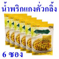 น้ำพริก น้ำพริกแกงคั่วกลิ้ง Kua Kling Stir Fry Curry Paste เครื่องแกง เครื่องปรุงสำเร็จรูป เครื่องคั่วกลิ้ง The Famous Delicious Thai Food 6 ซอง