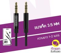 สาย AUX Sendem A02 ความยาวสาย 2M ขนาดแจ็ค 3.5 mm