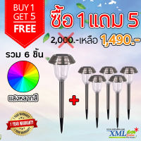 ไฟปักสนามโซล่าเซล 1 LED เเสง ขาว + หลากสี ( 2 in 1 ) 1 แถม 5