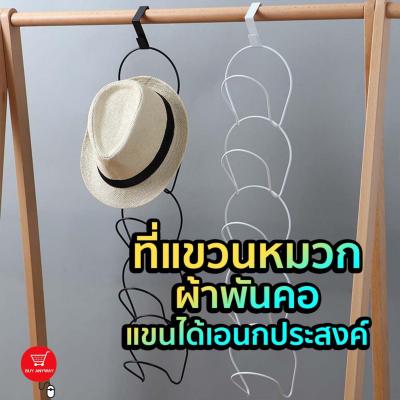 ที่แขวนหมวก ตะแขวนหมวก ที่แขวนผ้าพันคอ กระเป๋า ที่แขวนจัดระเบียบ ประหยัดพื้นที่ ราวแขวนกระเป๋า ตะขอแขวน จัดระเบียบ