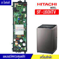 แผงเครื่องซักผ้าHITACHI_ฮิตาชิ/บอร์ดเครื่องซักผ้าHITACHI*สำหรับรุ่น SF-160XTV*อะไหล่แท้