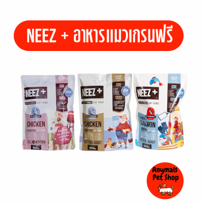 อาหารแมว Neez+ (นีซพลัส) 300g อาหารเม็ดสำหรับแมว นีซ พลัส 300 กรัม