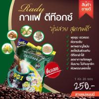 พร้อมส่ง กาแฟดีท็อก Rady Coffee Pius (ตรา ชิโรอิ เนเจอร์ พลัส คอฟฟี่) Chiroii กาแฟเรดี้ ดีท็อกสำเร็จรูป (1ห่อ 20 ซอง)