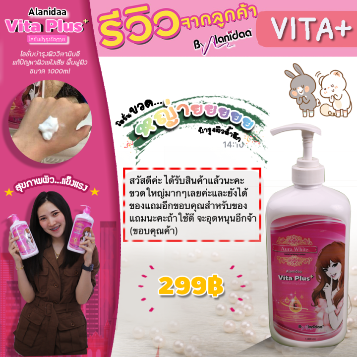 alanidaa-vita-plus-อลานิด้า-วิต้าพลัส