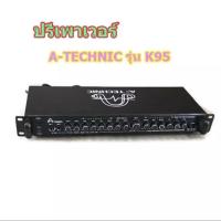 ปรีเพาเวอร์ ปรีแอมป์คาราโอเกะ แต่งเสียงร้องเสียงเพลงเสียงไมค์ A-TECHNIC รุ่น K95