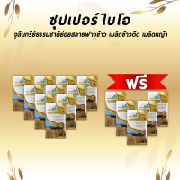 10แถม5 ส่งฟรี ไม่บวกเพิ่ม!! ซุปเปอร์ไบโอ หัวเชื้อจุลินทรีย์ หมักฟาง ย่อยฟาง ย่อยข้าวดีด สลายตอซัง ย่อยหญ้า ดินนิ่ม ฟู ลดการใช้ปุ๋ย ฟื้นฟ