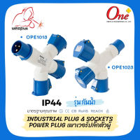 เพาเวอร์ปลั๊กตัวผู้ IP44 กันน้ำ OPE1013 / OPE1023   16A &amp; 32A (230V 2P+E) Industrial plug &amp; sockets ยี่ห้อ WELDPLUS