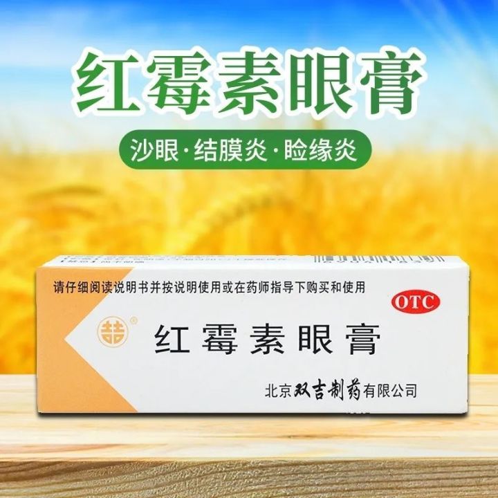 Shuangji erythromycin eye ointment 1 for conjunctivitis trachoma