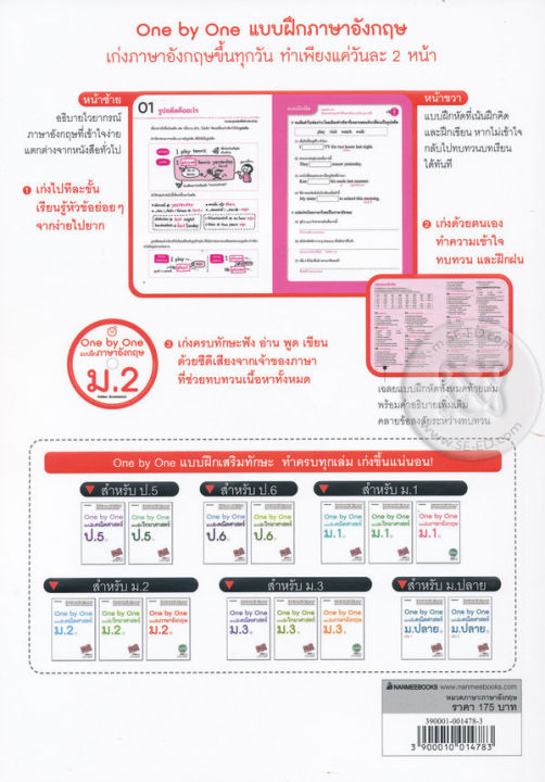 bundanjai-หนังสือคู่มือเรียนสอบ-one-by-one-แบบฝึกภาษาอังกฤษ-ม-2-cd