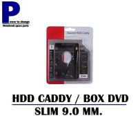 BOX DVD FOR HDD CADDY SLIM 9.0 / ถาดใส่ HHD SSD ในช่อง NOTEBOOK ขนาด SLIM 9.0