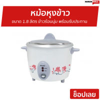 ?ขายดี? หม้อหุงข้าว Sharp ขนาด 1.8 ลิตร ข้าวร้อนนุ่ม พร้อมรับประทาน KSH-D18 - หม้อหุงข้าวขนาดเล็ก หม้อหุงข้าวไฟฟ้า หม้อหุงข้าวอุ่นทิพย์ หม้อหุงข้าวดิจิตอล หม้อหุงข้าวอัจฉริยะ หม้อหุงข้าวเล็ก หุงข้าวเล็ก หม้อหุงข้าวเคลือบ หม้อหุงข้าวอุ่นทิพ rice cooker