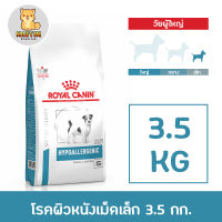 Royal canin Canine HYPOALLERGENIC SMALL DOG Dry Dog Food อาหารสุนัข แบบเม็ด ภูมิแพ้อาหาร แพ้อาหาร ขนาด 3.5 กก. แท้1000%