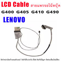 สายแพรจอ LENOVO IdeaPad G400 G405 G410 G490