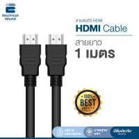 สายเคเบิล HDMI ความยาว 1 เมตร สำหรับทีวี แล็ปท็อป คอมพิวเตอร์ จอภาพ โปรเจคเตอร์ ความละเอียดสูงสุด 4k