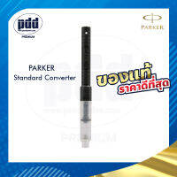 PARKER หลอดสูบหมึก ป๊ากเกอร์ รุ่นสแตนดาร์ด ก้านหลอดสีดำ สำหรับ ปากกาหมึกซึมป๊ากเกอร์ - PARKER Standard Piston Fill Converter for PARKER Fountain Pen