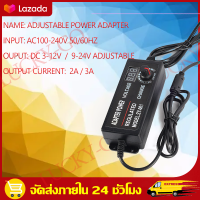 （COD+Free Shipping）Adapterแบบปรับไฟได้ 3-12V-2A,9-24V-3A อะแดปเตอร์ AC/DC Adapte