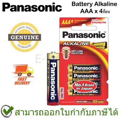 Panasonic Battery Alkaline ถ่านอัลคาไลน์ AAA ของแท้ (4ก้อน)