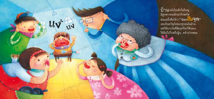 ห้องเรียน-หนังสือเด็ก-ชุดนิทานครอบครัวนักเล่า-8-เล่ม-สานสายใยรักความอบอุ่นภายในครอบครัว-พ่อ-แม่-ลูก-ผู้สูงวัย