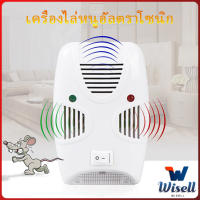 Wisell เครื่องไล่ยุง ไล่หนู และแมลง ด้วยคลื่นเสียงอัลตร้าโซนิค Pest Repeller