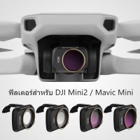 Sunnylife Mini2 / Mavic Mini filter ND CPL NDPL MCUV filter Mavic Mini อุปกรณ์เสริม