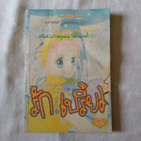 แข่งรักแข่งเปรี้ยว okamoto keiko หนังสือการ์ตูน