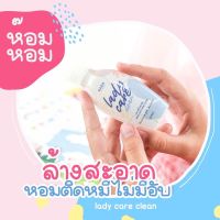 INK22 เลดี้แคร์รดา Rada Ladycare Clean สบู่ล้างหอยหอม หอยหวาน น้ำยาอนามัยล้างจุดซ่อนเล้น (ขวดเล็ก 50มล.) (มีของพร้อมส่ง)