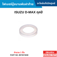 #IS ไฟเบอร์บู๊ชบานพับฝาท้าย ISUZU D-MAX ทุกปี (จำนวน 1 ชิ้น) อะไหล่แท้เบิกศูนย์ #8973574030