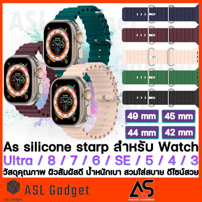 As Silicone Starp สายนาฬิกา แบบลูกคลื่น สำหรับ Watch 8 Ultra / 8 / 7 / 6 / SE / 5 / 4 / 3 สวมใส่สบาย น้ำหนักเบา ดีไซน์สวย