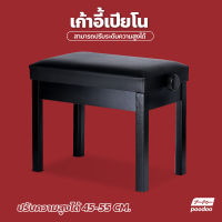 เก้าอี้เปียโนคีย์บอร์ด แบบพับได้ ปรับระดับได้ Piano Chair เก้าอี้เปียโน