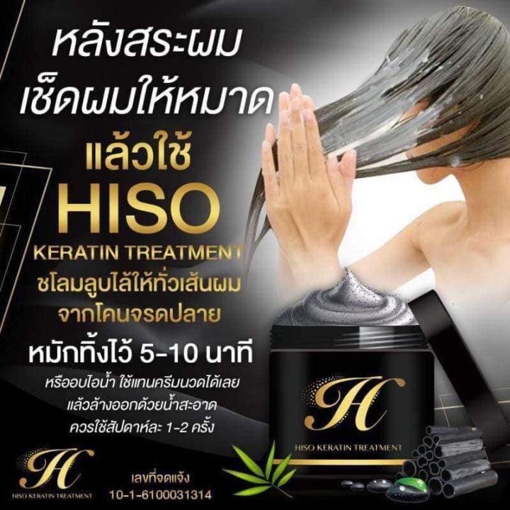 hiso-keratin-treatment-ไฮโซ-เคราติน-ทรีทเม้นท์-300-มล-ผมเสีย-แห้งแตกปลาย-ไร้น้ำหนัก-ขาดการบำรุง-หลุดร่วง-ชี้ฟู