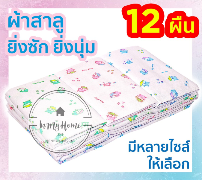 ราคาถูกพร้อมส่ง-ผ้าอ้อมสาลู-ผ้าสาลูเนื้อดี-ขนาด-18-22-24-27-imh99