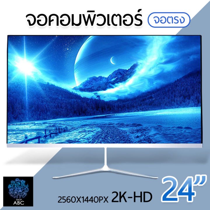 จอคอมพิวเตอร์ ขนาด 24 นิ้ว 144Hz ความละเอียดสูง-หน้าจอไร้ขอบ 2560 X 1440  Pixel หน้าจอคอมพิวเตอร์ Led ที่มีอินเตอร์เฟซ Hd | Lazada.Co.Th