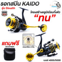 รอกตกปลา ของแท้ รอกสปิน KAIDO STEALTH เบอร์4000SW/ 5000SW สำหรับเกมส์ตีเหยื่อปลอม จิ๊ก และสำหรับงาน Big game ต่างๆ ลื่น อึด ลุยน้ำเค็ม ได้