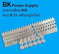 สะพานเฟืองเหล็กชุบซิงค์ประตูมอเตอร์รีโมด M4 หนา 8mm  ยาว 1 เมตร (บรรจุ 4 เส้น)