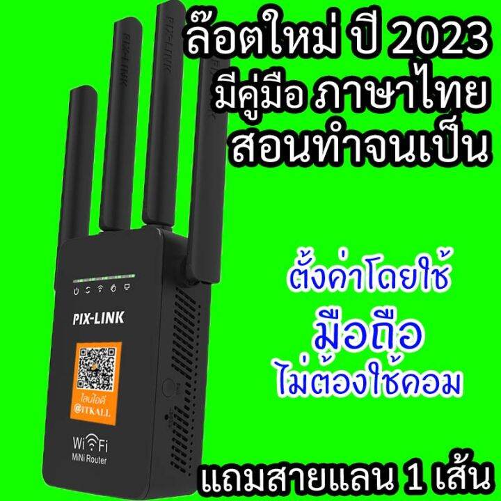 ขยายสัญญาณไวไฟ, Wifi Repeater ,เร้าเตอร์ไวไฟ, เพิ่มสัญญาณไวไฟ  ,รองรับทุกค่ายในเมืองไทย ,พร้อมสายแลน ,สินค้าส่งจากในไทย ,มีเก็บเงินปลายทาง  | Lazada.Co.Th