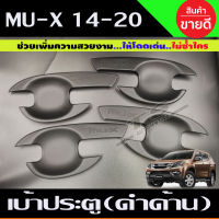 เบ้ามือจับประตู Isuzu MU-X MUX 2014-2019 สีดำด้าน