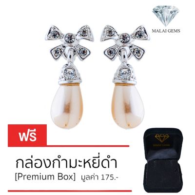 Malai Gems ต่างหูมุก เงินแท้ Silver 925 เพชรสวิส CZ เคลือบทองคำขาว รุ่น 11007118 แถมกล่อง ต่างหูเพชร ต่างหูเงินแท้