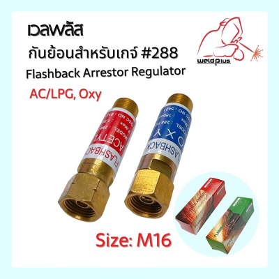 กันไฟย้อนเกจ์  กันย้อนชุดตัด กันไฟย้อนเกจ์  AC/PLG , Oxy M16 #288 Flashback Arrestor Regulator WELDPLUS