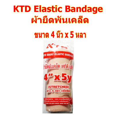 KTD Elastic Bandage ผ้ายืดพันเคล็ด (4 นิ้ว x 5 หลา)