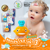 TTTOYS?Bath Toys ของเล่นในห้องน้ำ ของเล่นในน้ำ ของเล่นในอ่างน้ำ ของเล่นลอยน้ำ ของเล่นอาบน้ำ ของเล่นอ่างน้ำ ของเล่นสระน้ำ ของเล่นเด็ก