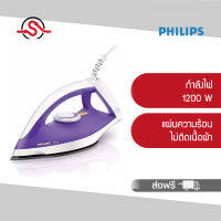 PHILIPS เตารีดแห้ง กำลังไฟ 1200 วัตต์ รุ่น GC122/30 รับประกัน 2 ปี ส่งฟรี